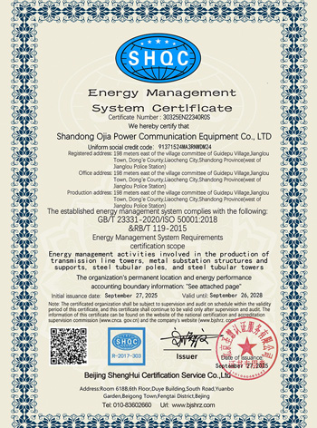 能源管理体系认证证书