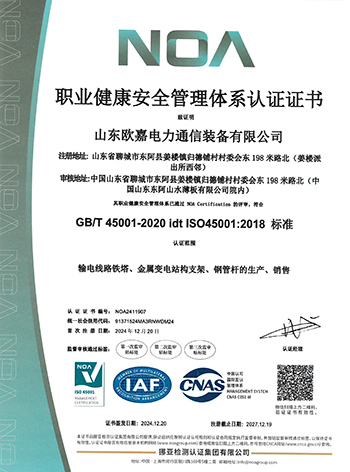 ISO45001职业健康安全管理体系认证证书