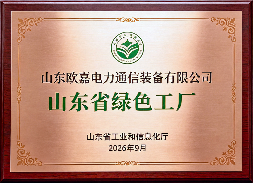 公司荣膺山东省绿色工厂称号